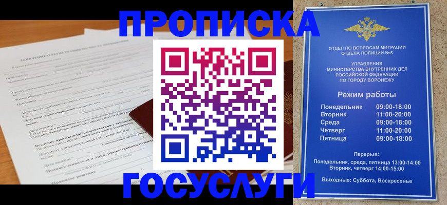 прописка штамп в Юрге
