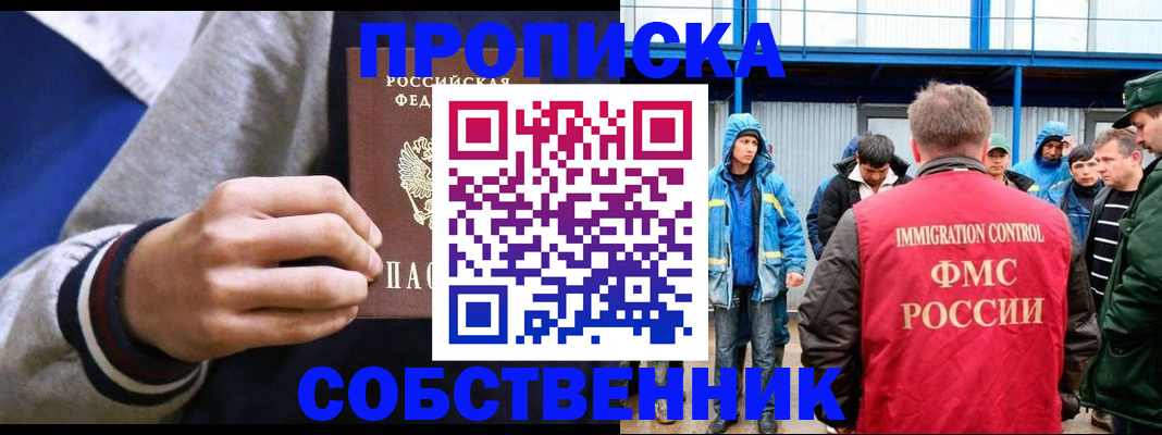прописка ребенка в Юрге